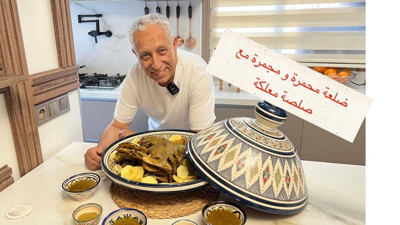 الضلعة طايبة بطريقة مميزة تعطيها لذة مختالفة مع صوص خاترة و بنينة بتقديم تقليدي ماتشبعوش منها