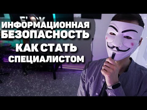 Видео: Из чего состоит обучение безопасности?