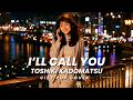 I'LL CALL YOU|角松敏生【Female Vocal / Techno Cover】AIアレンジ版(1982・「FRIDAY TO SUNDAY」B面の隠れ名曲)