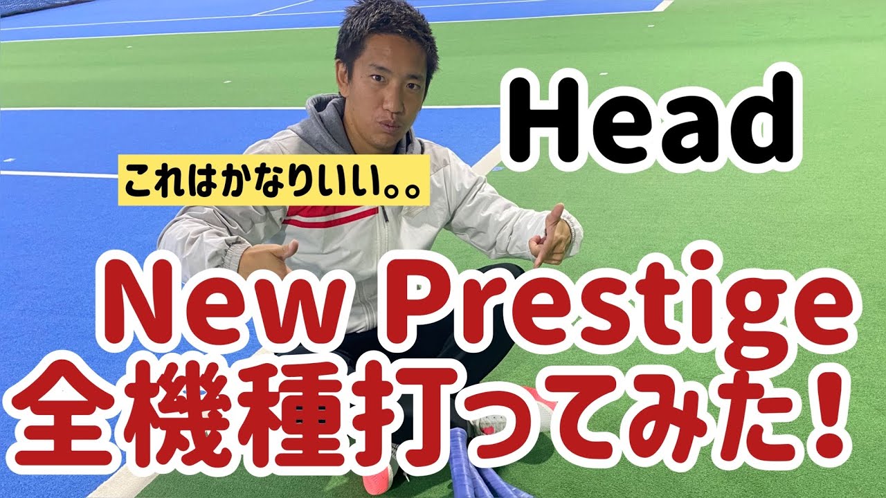 HEAD AUXETIC PRESTIGE】新しいHead プレステージの全4モデルを打ち 