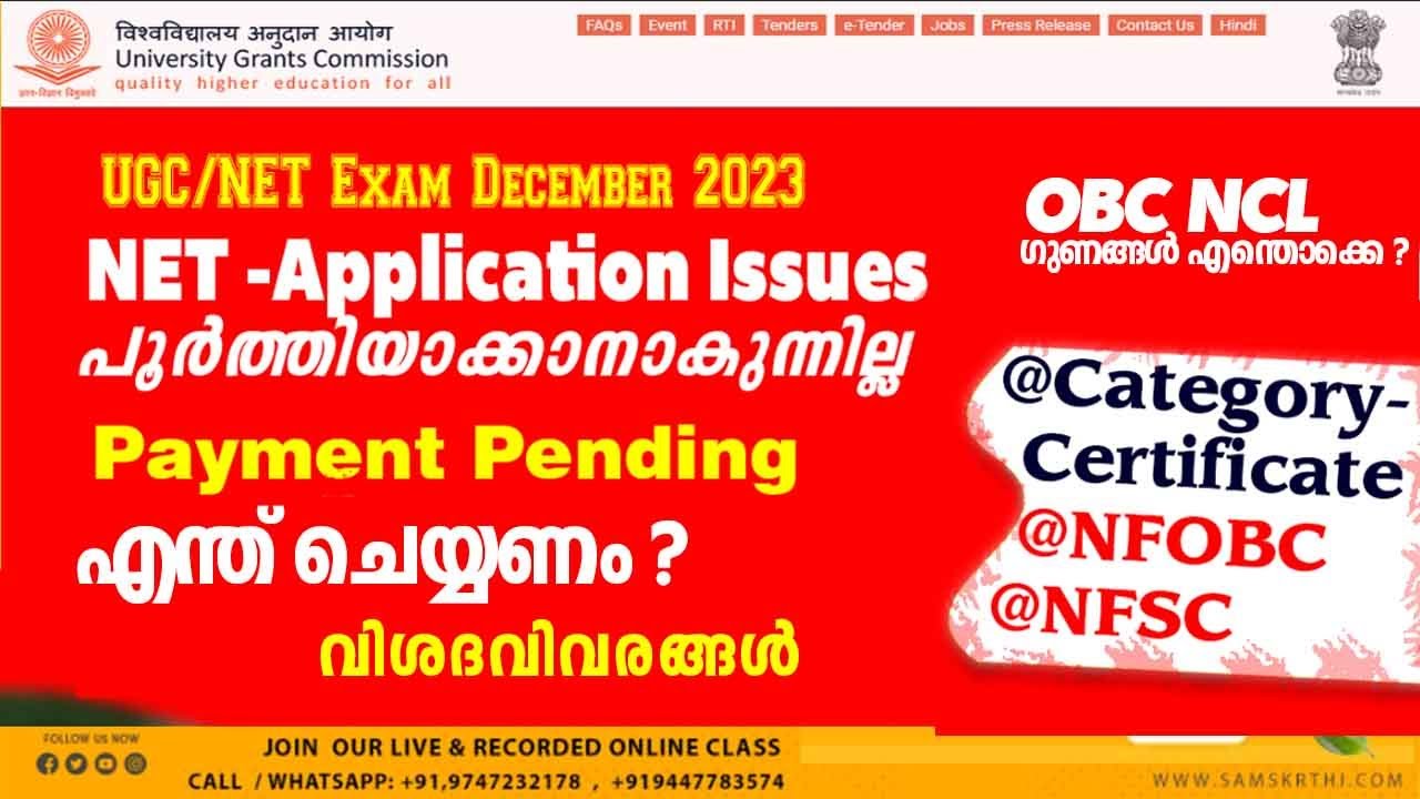UGC NET 12 23 Application Issues Category Certificate Payment Issues ugc-net-12-23-application-issues-category-certificate-payment-issues