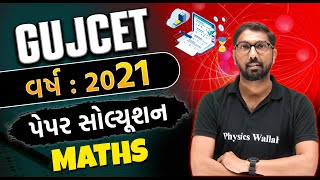 GUJCET 2021 Paper Solution | Maths Full Paper Solution | Discussion and Analysis screenshot 1