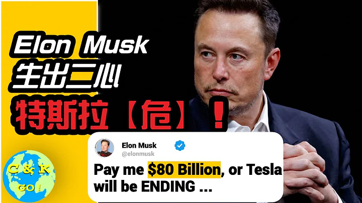 CK投資理財 | 財報會答非所問！Elon Musk生二心勒索特斯拉$800億！動機和算盤是什麼？！ - 天天要聞