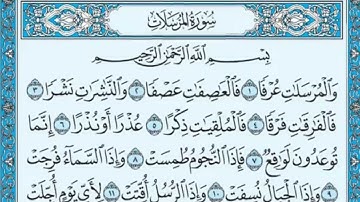 surah Al Mursalat   سورة المرسلات💚 تلاوة خاشعة هادئة تريح اعصابك💚