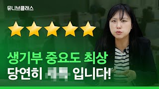 생기부 중에서도 가장 중요한 요소가 있다고요? 여러분의 생기부, 어떻게 작성해야 좋은 평가를 받을 수 있을지 쉽게 알려드립니다. (세특, 행특, 생기부, 수시) [입시이야기]