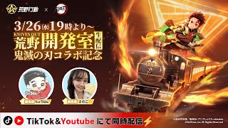 荒野行動-Knives Outの配信のサムネイル画像