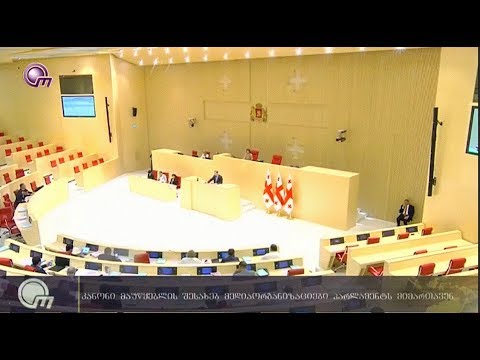 მედიაორგანიზაციები პარლამენტს მიმართავენ