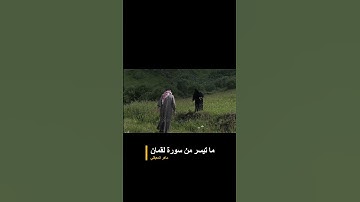 ما تيسر من سورة لقمان بصوت القارئ ماهر المعيقلي  #اكسبلور
