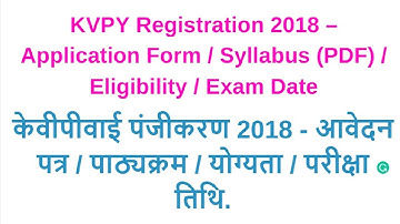 KVPY Online Application Form, Eligibility & Exam Date 2018