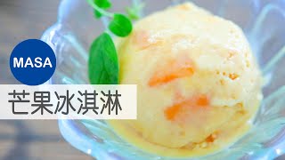 Homemade Mango Ice Cream | MASA's Cooking ABC