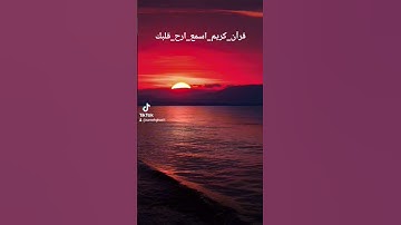 #بسم_الله_الرحمن_الرحيم #آيات #قرآن #اكسبلور #ترند #دويتو #لايك