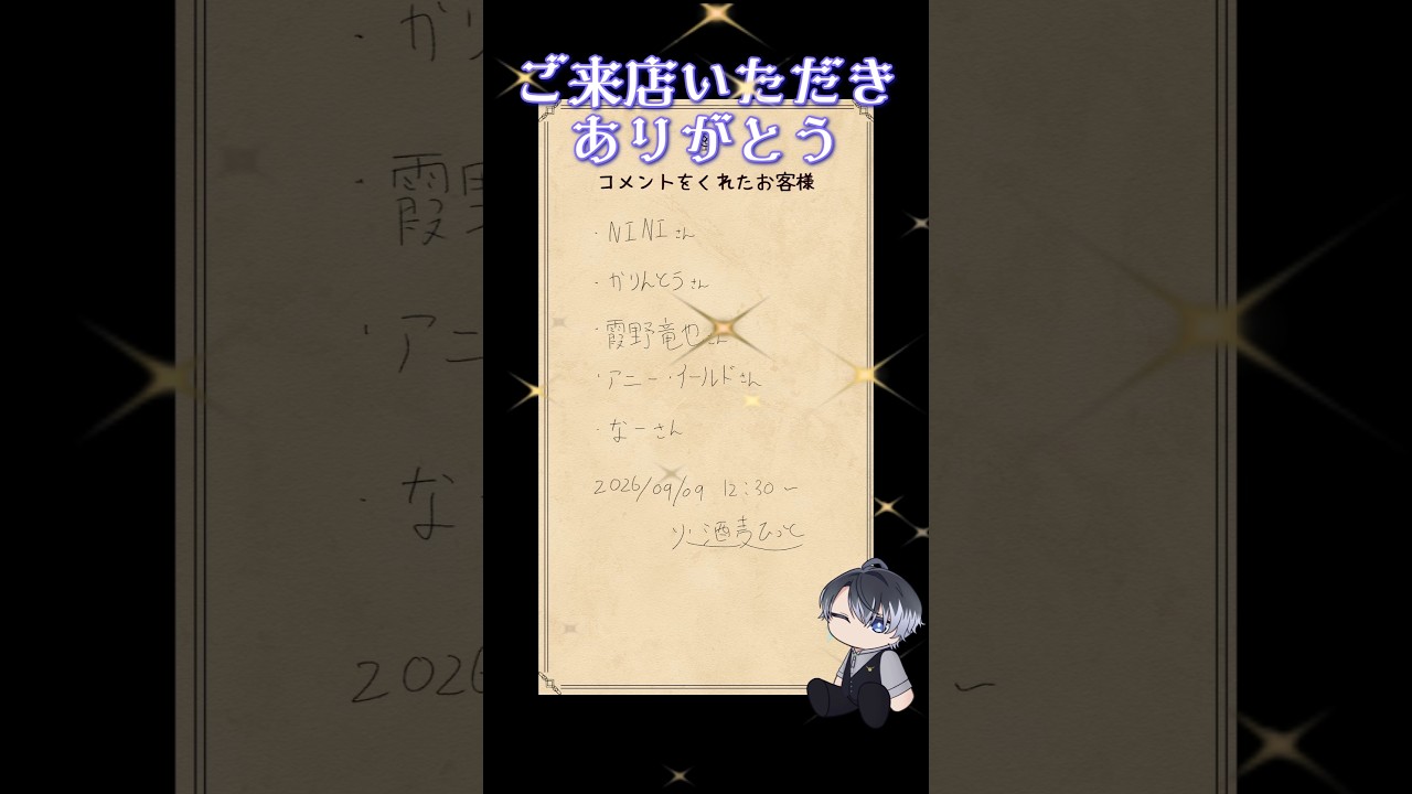 サンクスカード 2026年9月9日 12時の部 #vtuber #新人Vtuber #ひっとの酒場