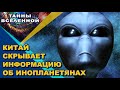 ПОЧЕМУ Китай СКРЫВАЕТ данные об ИНОПЛАНЕТНОМ сигнале? ¤ ТАЙНЫ Вселенной