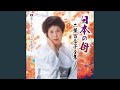 明治一代女