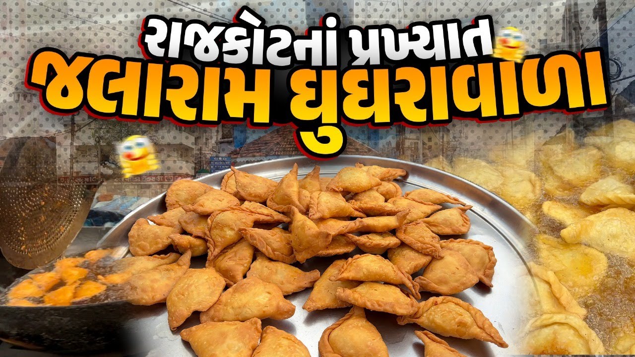 Our Rajkot રાજકોટનાં જલારામ ઘુઘરા | Jalaram Ghughra | Our Rajkot - YouTube