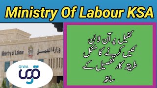 How To Case File On Kafil From Ministry Of Labour Court | Kafil Pe Case Kaise Karen | Safe Haroob | screenshot 4