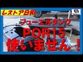 レストア日和旧車フューエルタンク手塗！ＰＯＲ15は使いません