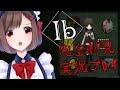 Ibリメイク版 完全初見プレイ【勝立香/麻雀Vtuber】