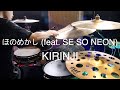 ほのめかし (feat. SE SO NEON) - KIRINJI drum cover