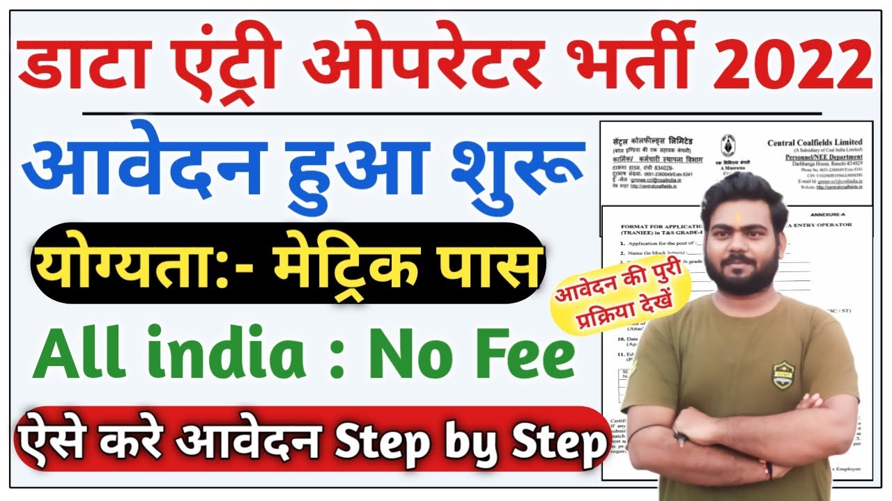 CCL Data entry operator Vacancy 2022 | Junior Data entry operator vacancy | मेट्रिक पास करे आवेदन