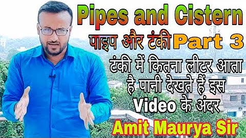 Pipes and Cistern(नल और टंकी) By Amit Maurya Sir (Part 3)
