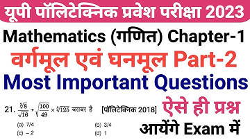 Up Polytechnic Entrance Exam Preparation 2023 Math Chapter 1 Square Root And Cube Root Questions