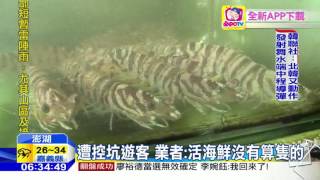 20160622中天新聞　被坑？　澎湖吃海產　2隻斑節蝦960元