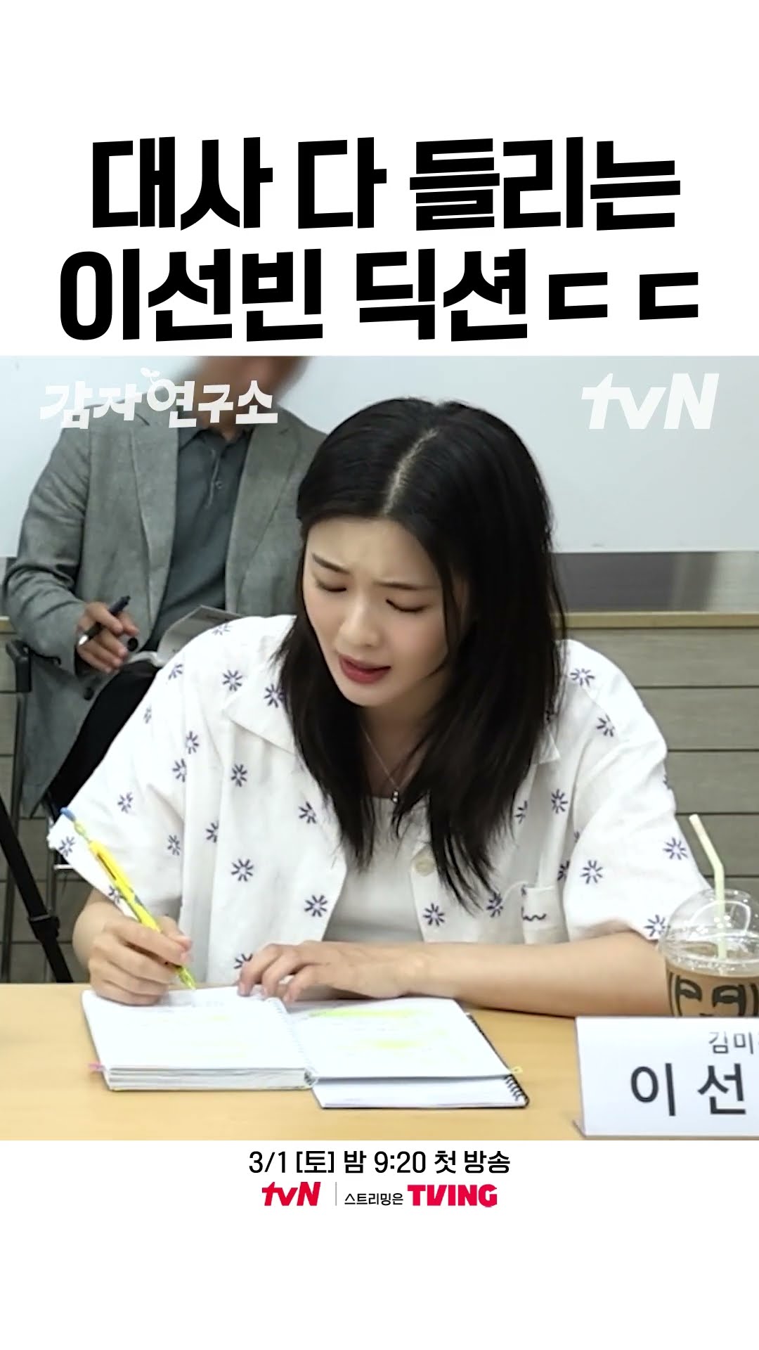다이렉트로 꽂히는 이선빈 딕션 ㄷㄷ #감자연구소