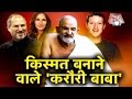 Facts to know about neem karoli baba who inspired apple and fb founders