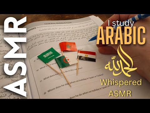 Arabic ASMR | أنا أدرس الفصحى أي اس ام ار
