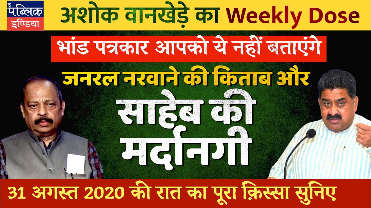 Ashok Wankhede on Why Gen Naravane’s Book Worries Govt & How Modi Abdicated on Indo-China Skirmish?