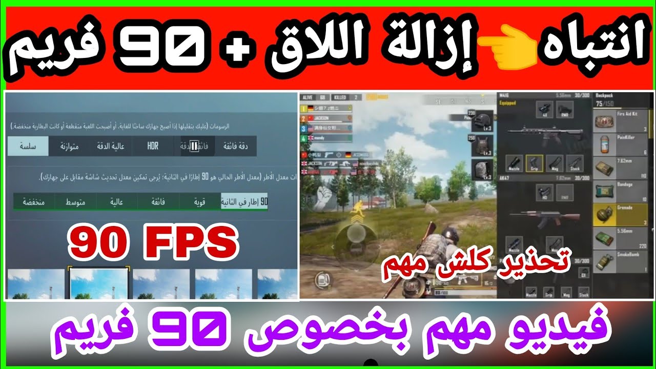 تطبيق GFX Tool لحل مشكلة التقطيع في PUBG MOBILE والداعم لـ 90 FPS