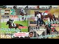 【椎チャンネル】椎名の馬部屋_4/23撮影_近況報告