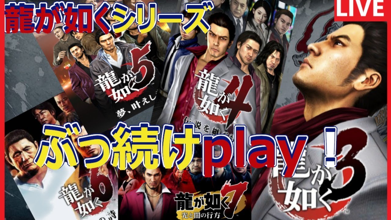 龍が如くシリーズぶっ続け配信 22 龍が如く５ 秋山 澤村遥編 蒼天堀編 Part 1 ネタバレ注意 龍が如く5 Youtube