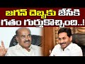 జగన్ దెబ్బకు జేసీకి ఏడేళ్ల నాటి సంగతి గుర్తొచ్చింది.!