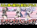 【ちるれる3Dライブ】えると尊の振付を真似たアルスがドスドスした振付になってしまうwww【にじさんじ/ラトナ・プティ/アルス・アルマル/える/竜胆尊/ちるれる/切り抜き】
