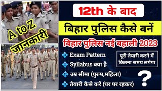 12th के बाद बिहार पुलिस की तैयारी कैसे करें | Bihar Police After 12th | Bihar Police नई भर्ती 2023 |