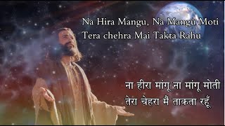 Video thumbnail of "Na Sona Mangu Na Mangu Chandi - lyrics by Ernest Mall"