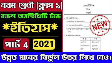 Model Activity Task Class 9 History Part 4 2021 | Class 9 Model Activity Task History Part 4 2021