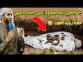 ٣ أعمال ت نقذ الميت داخل القبر من العذاب خطبة زلزلت القلوب فيها عبادات لا تتركها تتفاجئ بنعيم القبر 