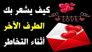 كيف يشعر بك الطرف الآخر أثناء التخاطر ؟