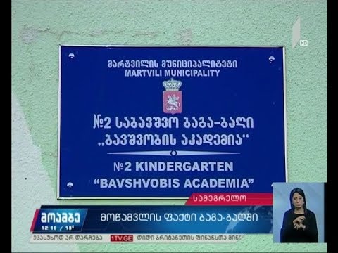 მარტვილის საავადმყოფოში ორი მოწამლული არასრულწლოვანი ამ დრომდე რჩება