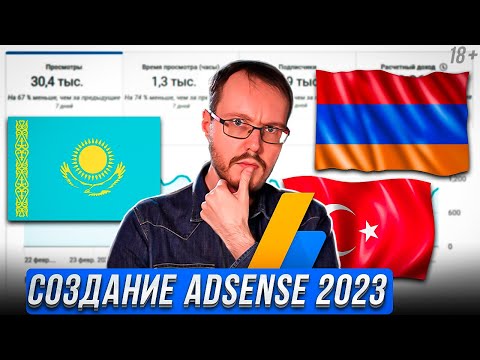 Как открыть AdSense в 2023 году в РФ и ЗА ГРАНИЦЕЙ. Полная инструкция