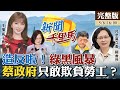 【新聞千里馬 互動Live】太敷衍？小英勞工政策死當？|別鬧了！三接外推唬弄環團|防疫破功人民該死？！@中天新聞  20210506