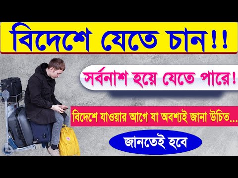 ভিডিও: কোনও শিশুকে নিয়ে বিদেশ ভ্রমণের জন্য কী কী নথি প্রয়োজন