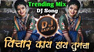 Vichar Kay Hay Tumcha O Pahun Vichar Kay Hay Tumcha | DJ Song | DJ Kdm & DJ Ravi RJ 