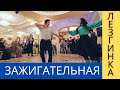 Супер Зажигательная Лезгинка 2015. Свадьба члена ансамбля "Лезгинка". Не жалейте туфель!