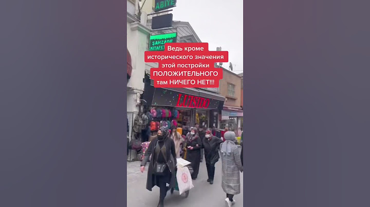 А как вы относитесь к подобным достопримечательностям?😈#турция #стамбул #грандбазар