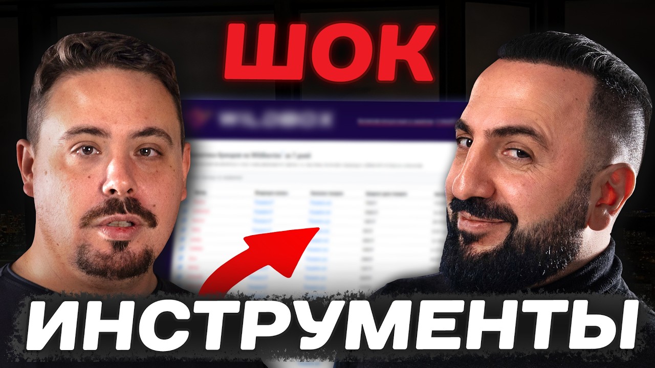 Самый легкий способ выбора ниши и продвижения товаров на маркетплейсах в 2025-м году!