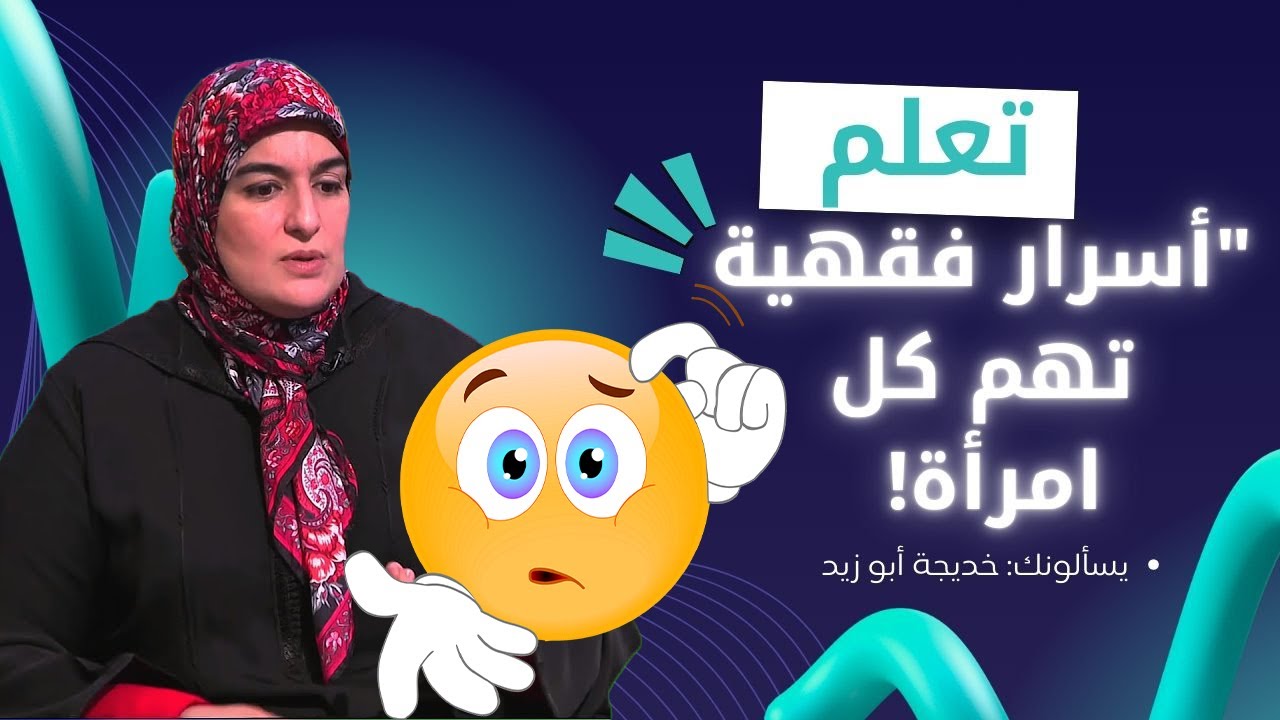 برنامجكم التواصلي المباشر يسألونك خديجة أبو زيد للاجابة